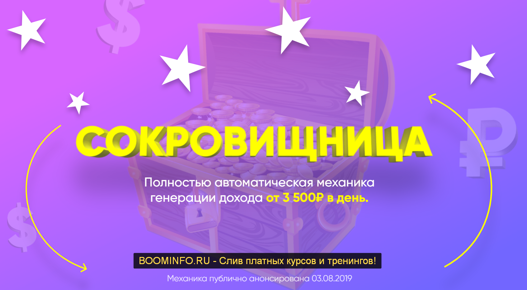 [Алексей Егоров] Сокровищница (2019)_0.png